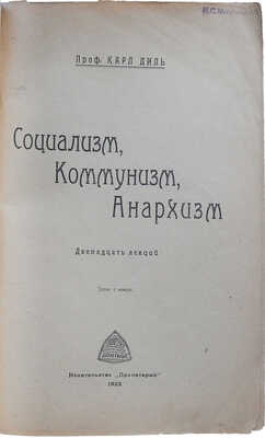 Диль К. Социализм, коммунизм, анархизм. Двенадцать лекций. Перевод с нем. Харьков: Издательство «Пролетарий», 1923.